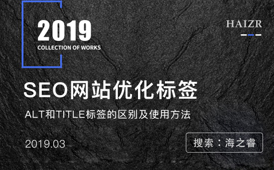 SEO優(yōu)化標(biāo)簽Alt及Title標(biāo)簽的使用方法