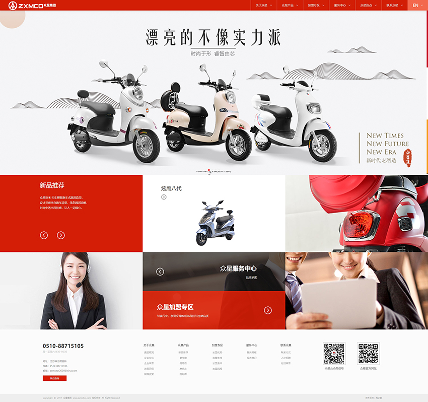 眾星集團