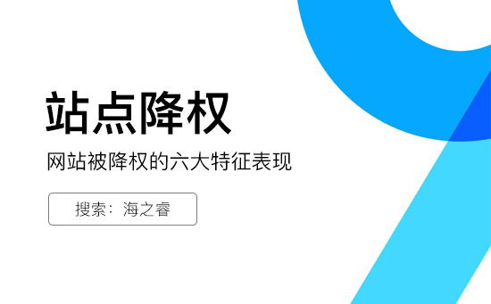判斷網站是否降權被K的六種方法