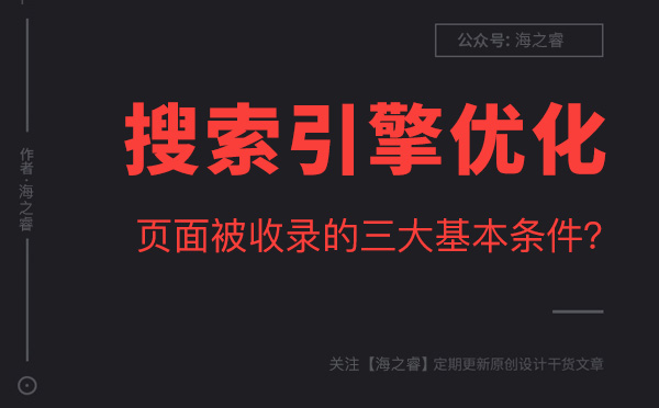 網(wǎng)站頁面遲遲不收錄的三大主要原因