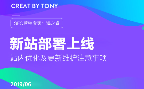 網(wǎng)站部署上線站內(nèi)優(yōu)化及更新維護(hù)注意事項