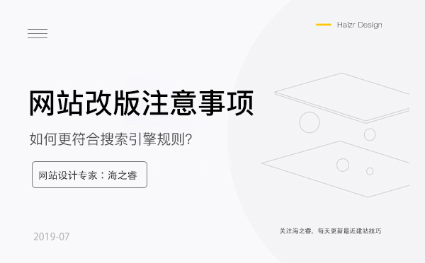 網站改版需要注意的優化四要素