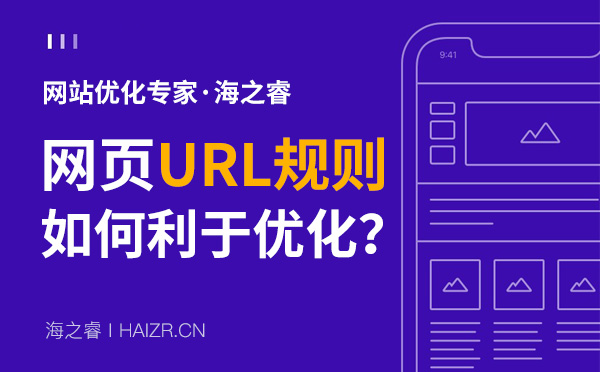 利于網(wǎng)站優(yōu)化的八種頁面URL路徑規(guī)則
