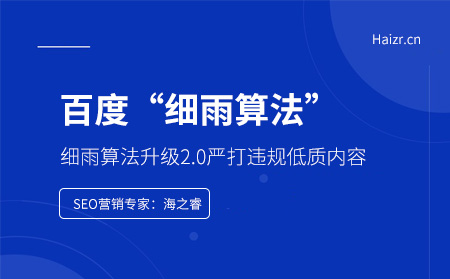 細雨算法升級2.0嚴打違規低質內容
