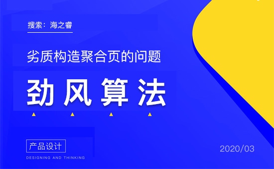 百度勁風算法上線嚴打劣質聚合頁