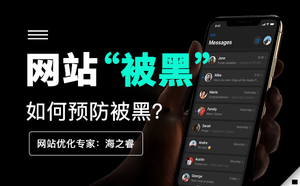 企業網站如何預防被黑