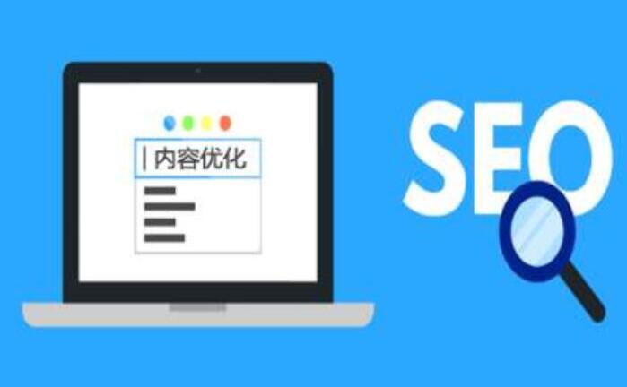 SEO優(yōu)化提升網(wǎng)站瀏覽，促進(jìn)使用率